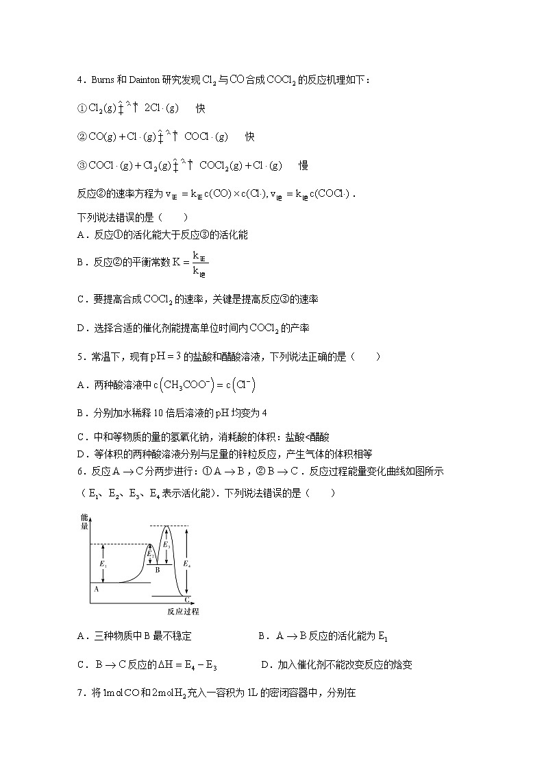 湖南省长沙市长郡中学2022-2023学年高二化学上学期第一次月考试卷第2页