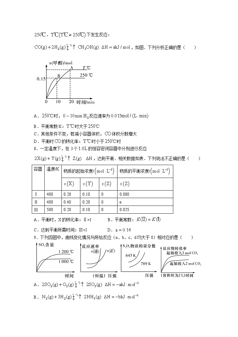 湖南省长沙市长郡中学2022-2023学年高二化学上学期第一次月考试卷第3页