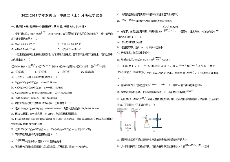 黑龙江省双鸭山市第一中学2022-2023学年高二化学上学期10月月考试题第1页