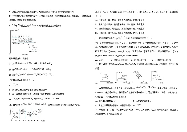 黑龙江省双鸭山市第一中学2022-2023学年高二化学上学期10月月考试题第2页