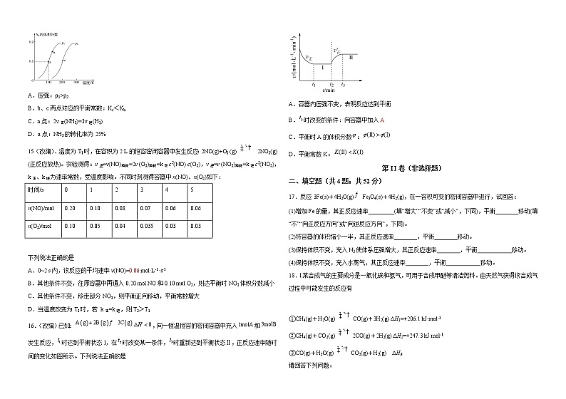 黑龙江省双鸭山市第一中学2022-2023学年高二化学上学期10月月考试题第3页