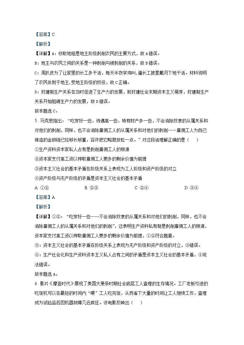 山东省聊城市颐中外国语学校2022-2023学年高一政治上学期第一次检测试题（Word版附解析）第3页