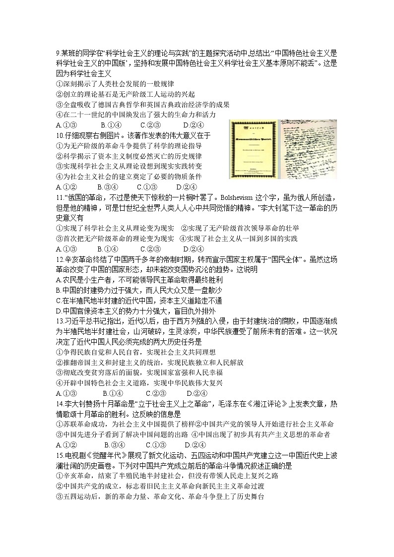 安徽师范大学附属中学2022-2023学年高一政治上学期10月选科诊断测试试题（Word版附答案）第2页