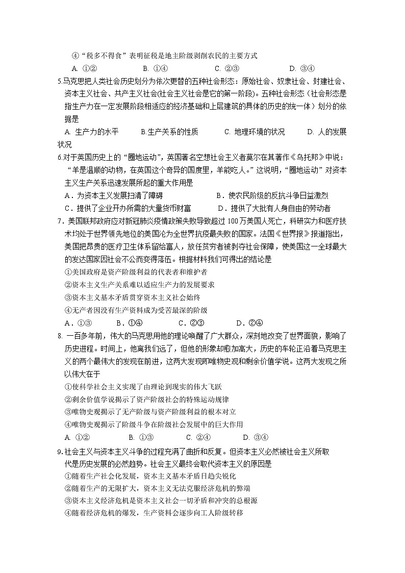 福建省龙岩第一中学2022-2023学年高一政治上学期第一次月考试题（Word版附答案）02