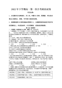湖南省邵阳市第二中学2022-2023学年高一政治上学期第一次月考试卷（Word版附答案）
