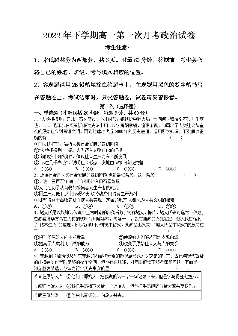 湖南省邵阳市第二中学2022-2023学年高一政治上学期第一次月考试卷（Word版附答案）第1页