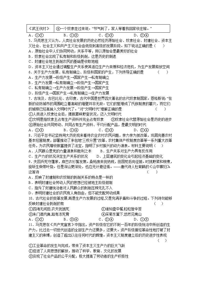 湖南省邵阳市第二中学2022-2023学年高一政治上学期第一次月考试卷（Word版附答案）第2页