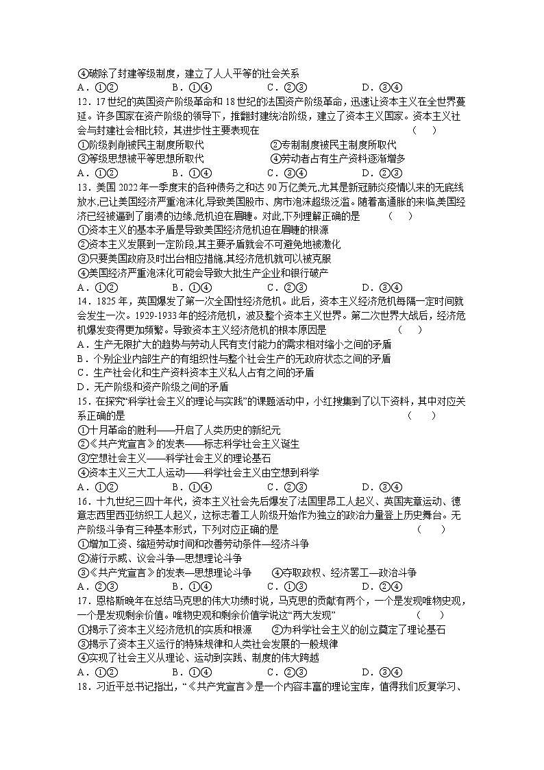 湖南省邵阳市第二中学2022-2023学年高一政治上学期第一次月考试卷（Word版附答案）第3页