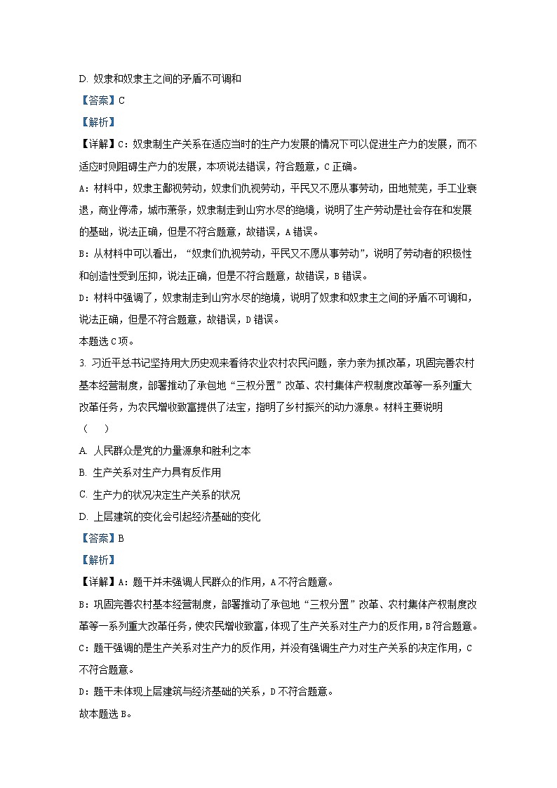 湖南省常德市临澧县第一中学2022-2023学年高一政治上学期第一次阶段性考试试卷（Word版附解析）第2页