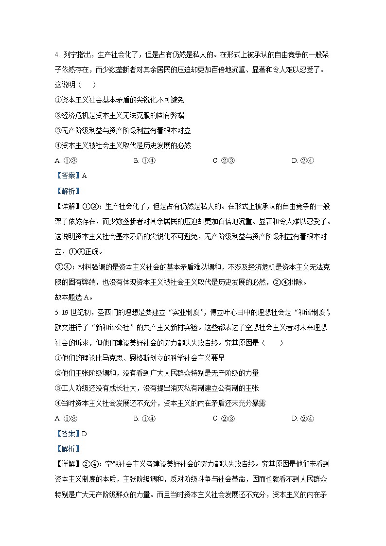 湖南省常德市临澧县第一中学2022-2023学年高一政治上学期第一次阶段性考试试卷（Word版附解析）第3页