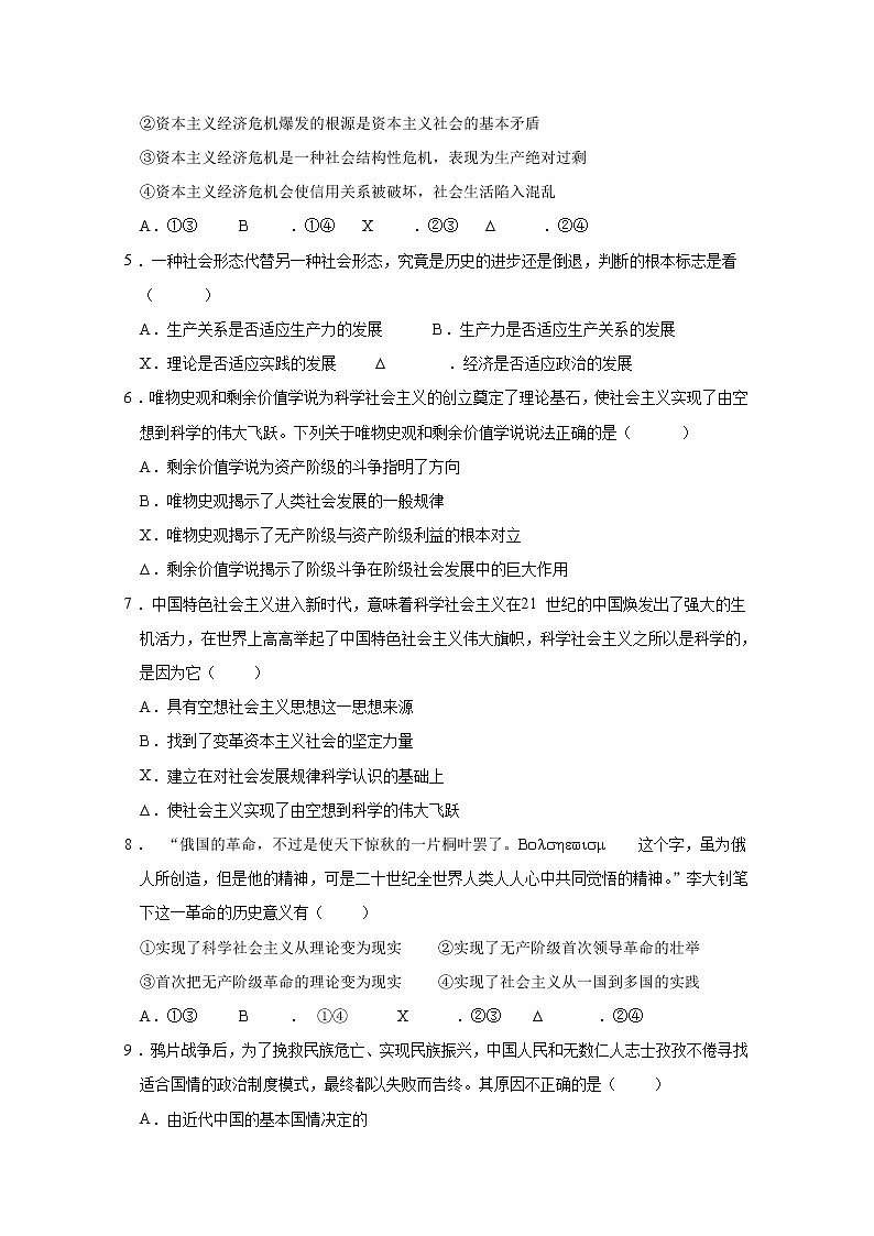 福建省三明第一中学2022-2023学年高一政治上学期第一次月考试题（Word版附答案）第2页