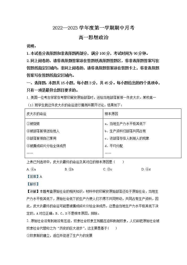 山东省烟台市招远市第二中学2022-2023学年高一政治上学期10月月考试题（Word版附解析）第1页