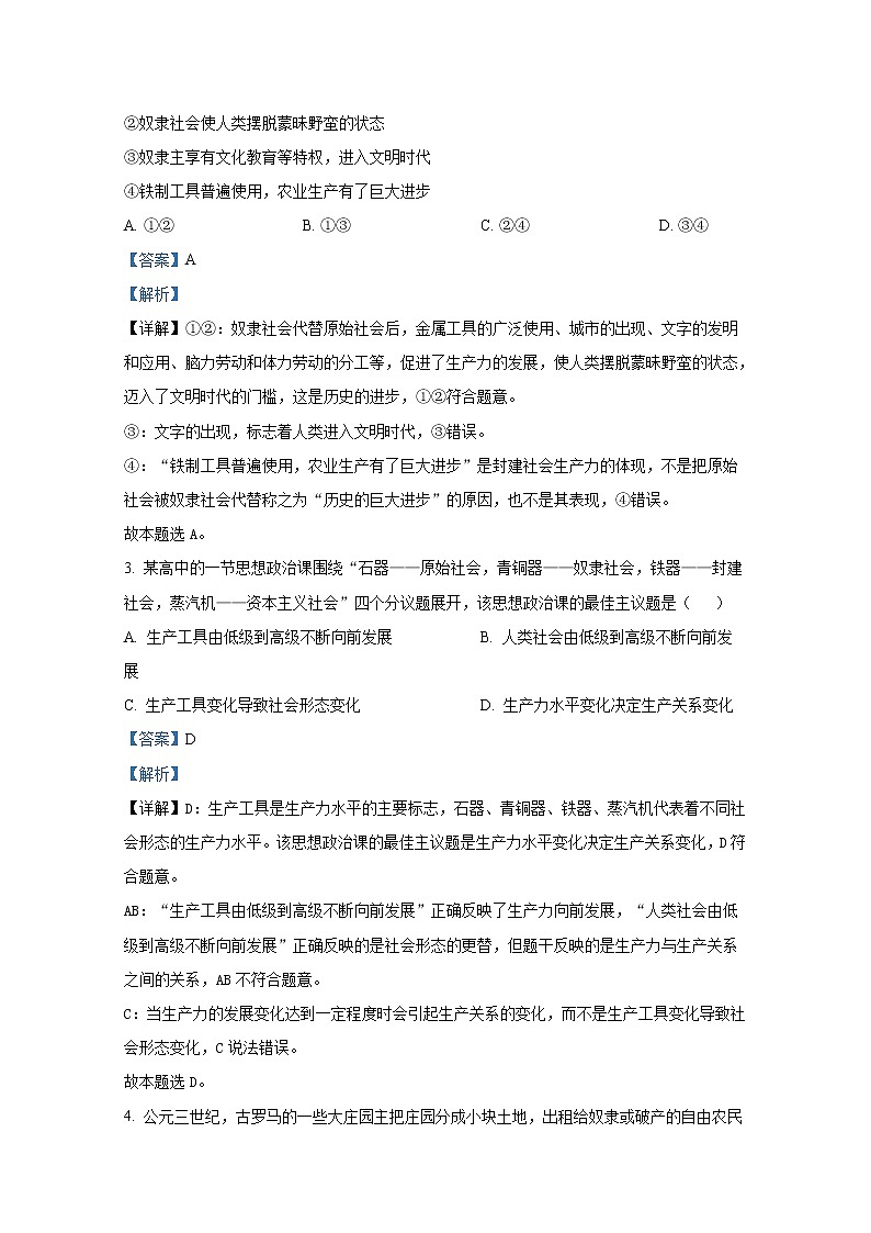 山东省烟台市招远市第二中学2022-2023学年高一政治上学期10月月考试题（Word版附解析）第2页
