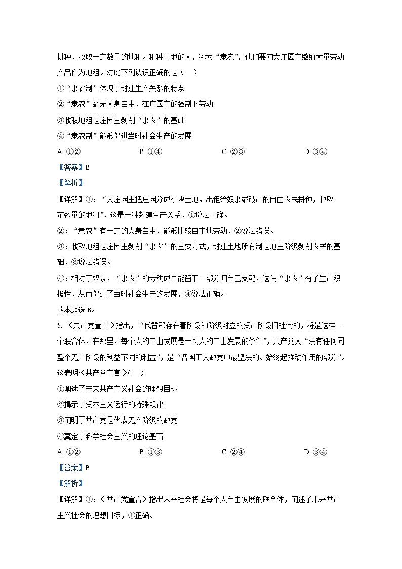 山东省烟台市招远市第二中学2022-2023学年高一政治上学期10月月考试题（Word版附解析）第3页