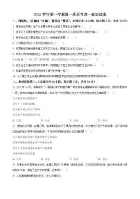 浙江省温州市苍南县金乡卫城中学2022-2023学年高一政治上学期10月第一次月考试题（Word版附答案）