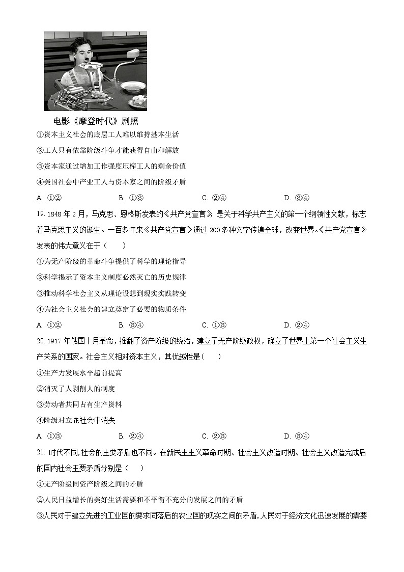 浙江省温州市苍南县金乡卫城中学2022-2023学年高一政治上学期10月第一次月考试题（Word版附答案）03