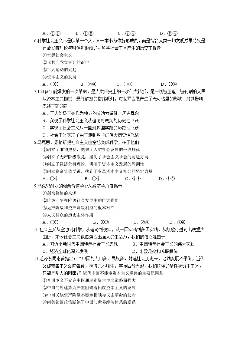 广东省佛山市第一中学2022-2023学年高一政治上学期第一次段考试题（10月）（Word版附答案）02
