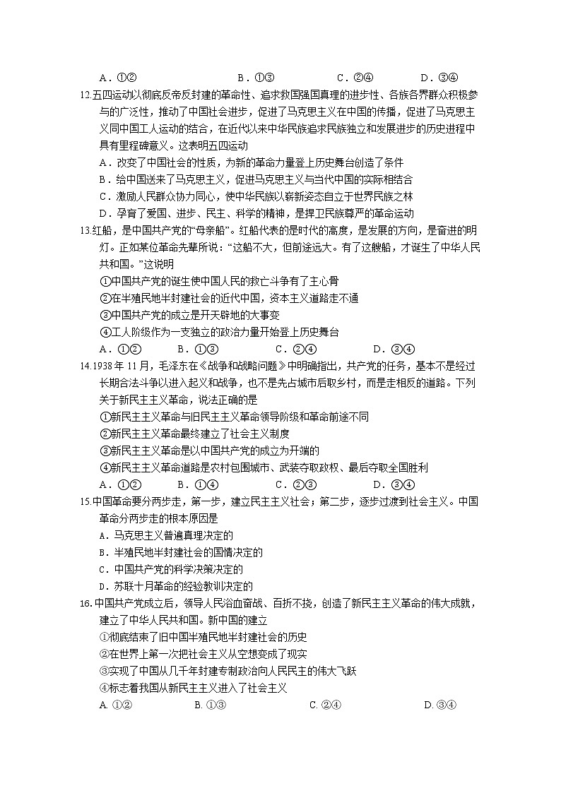 广东省佛山市第一中学2022-2023学年高一政治上学期第一次段考试题（10月）（Word版附答案）03