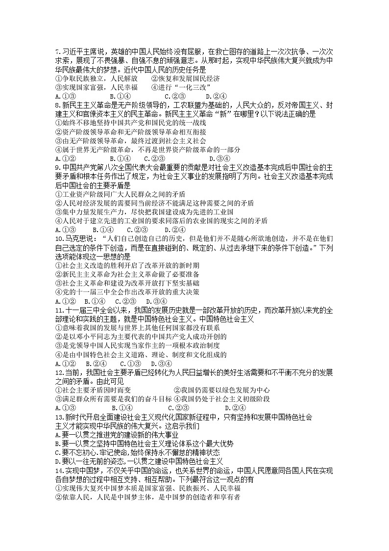 四川省绵阳南山中学2022-2023学年高一政治上学期10月月考试题（Word版附答案）第2页