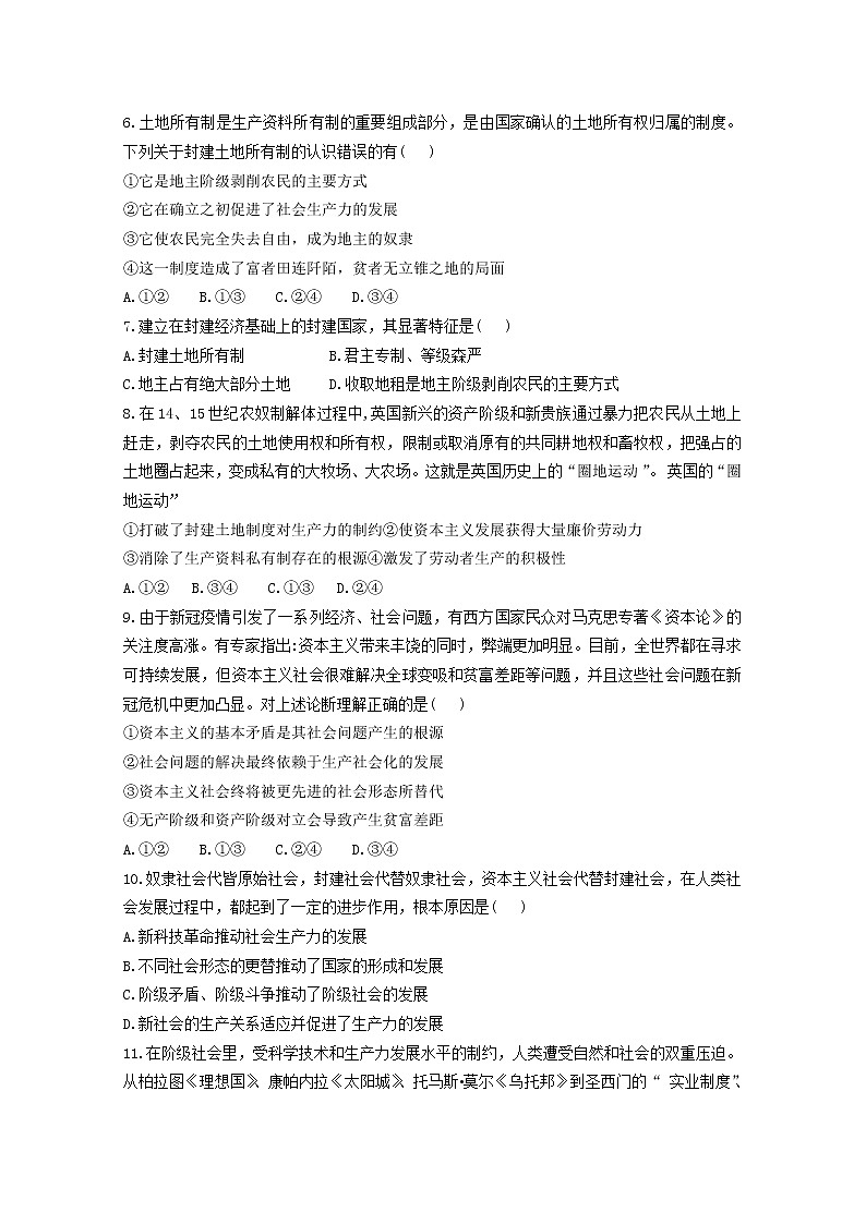 河南省开封市五县2022-2023学年高一政治上学期第一次月考联考试题（Word版附答案）02