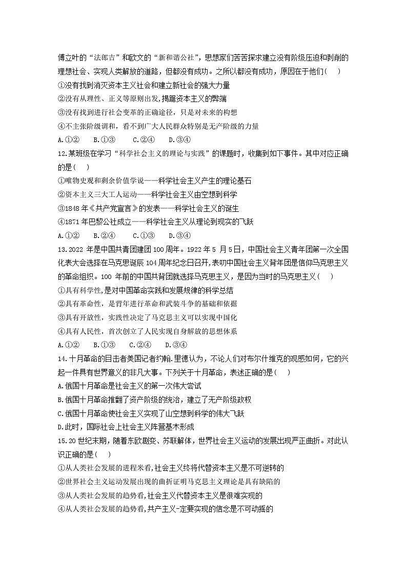 河南省开封市五县2022-2023学年高一政治上学期第一次月考联考试题（Word版附答案）03