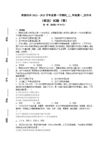 陕西省武功县普集高级中学2022-2023学年高一政治上学期第一次月考试题（Word版附答案）