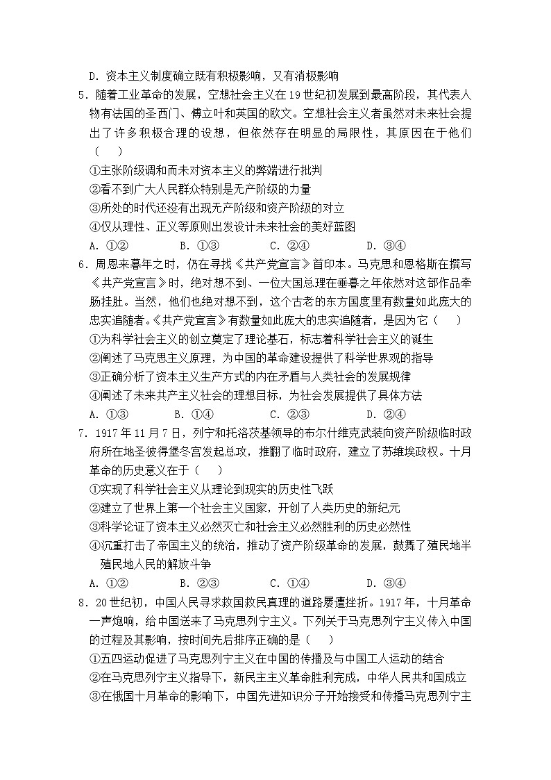 湖北省黄冈市麻城市实验高级中学2022-2023学年高一政治上学期10月月考试题（Word版附答案）第2页