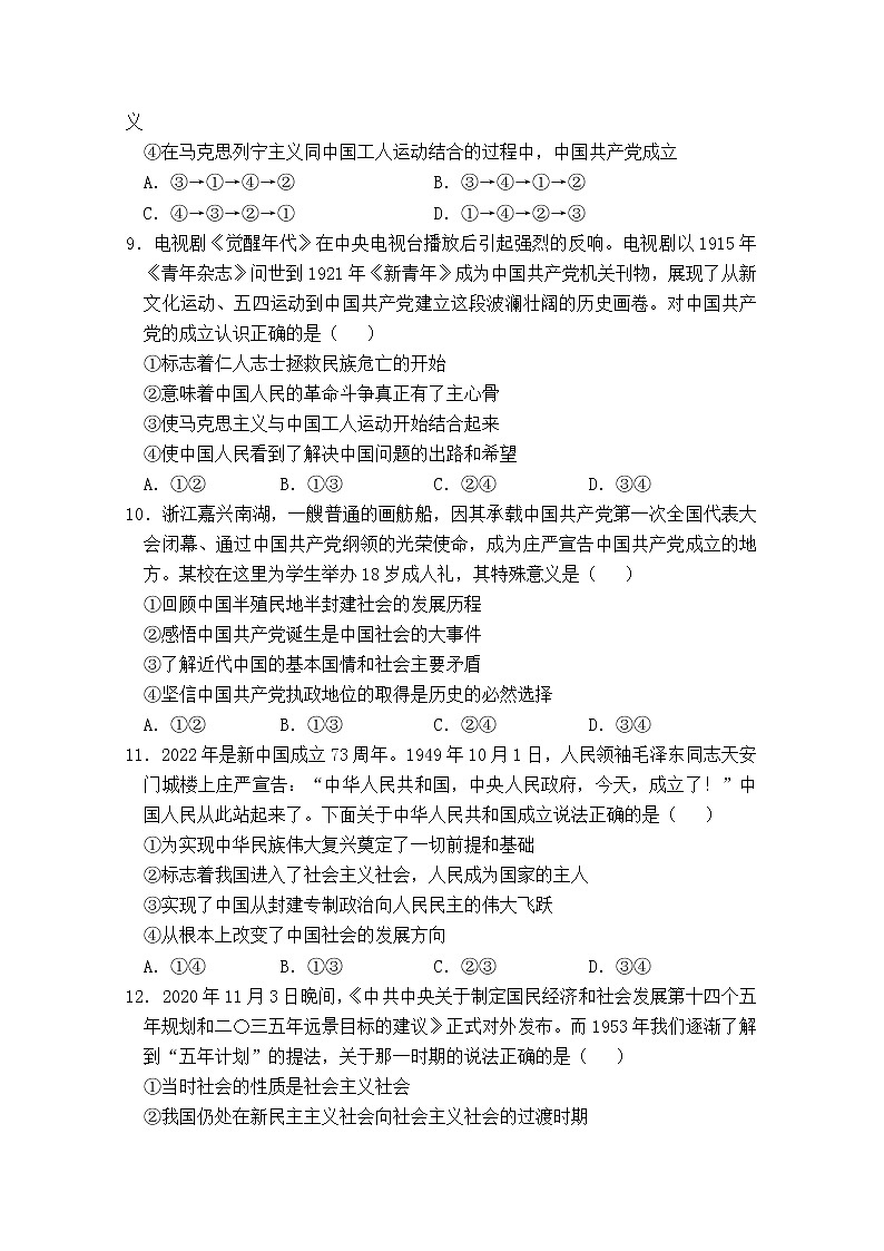 湖北省黄冈市麻城市实验高级中学2022-2023学年高一政治上学期10月月考试题（Word版附答案）第3页