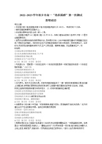 河南省新乡市2022-2023学年高一政治上学期选科调研第一次测试试题（Word版附答案）