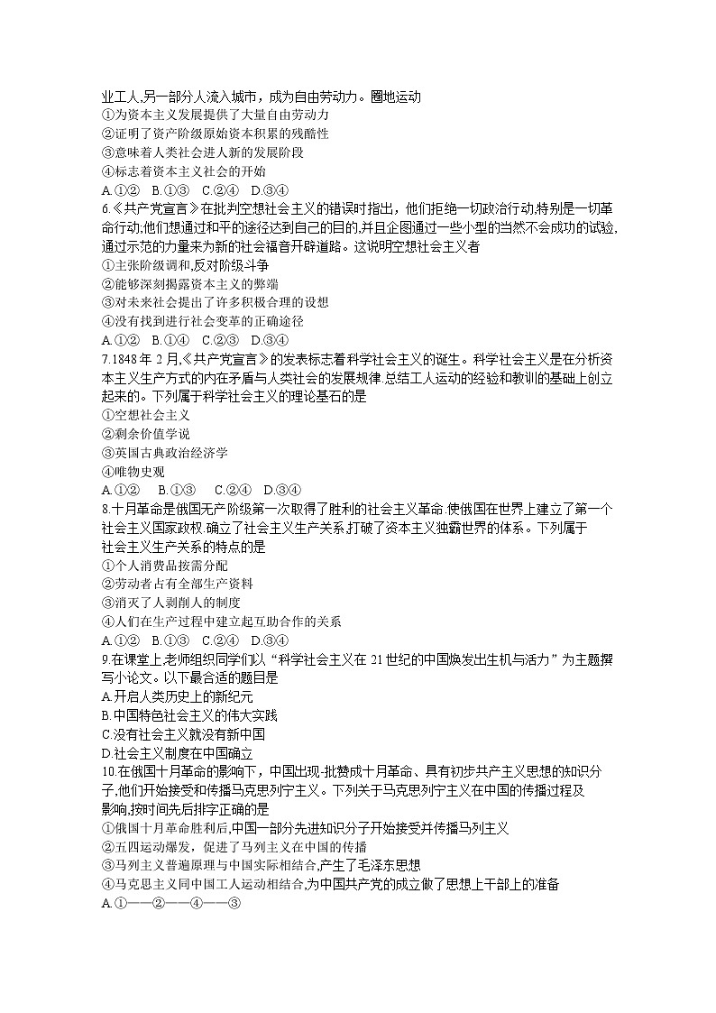 河南省新乡市2022-2023学年高一政治上学期选科调研第一次测试试题（Word版附答案）第2页