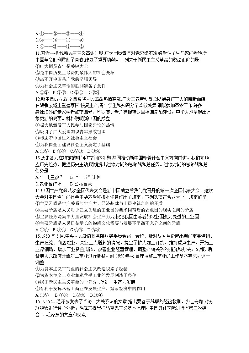 河南省新乡市2022-2023学年高一政治上学期选科调研第一次测试试题（Word版附答案）第3页