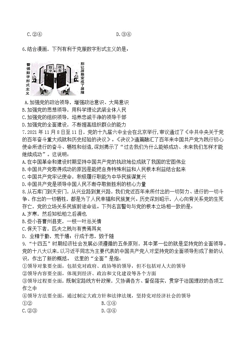 河南省南阳六校2022-2023学年高二上学期第一次联考政治试题（含答案）第2页