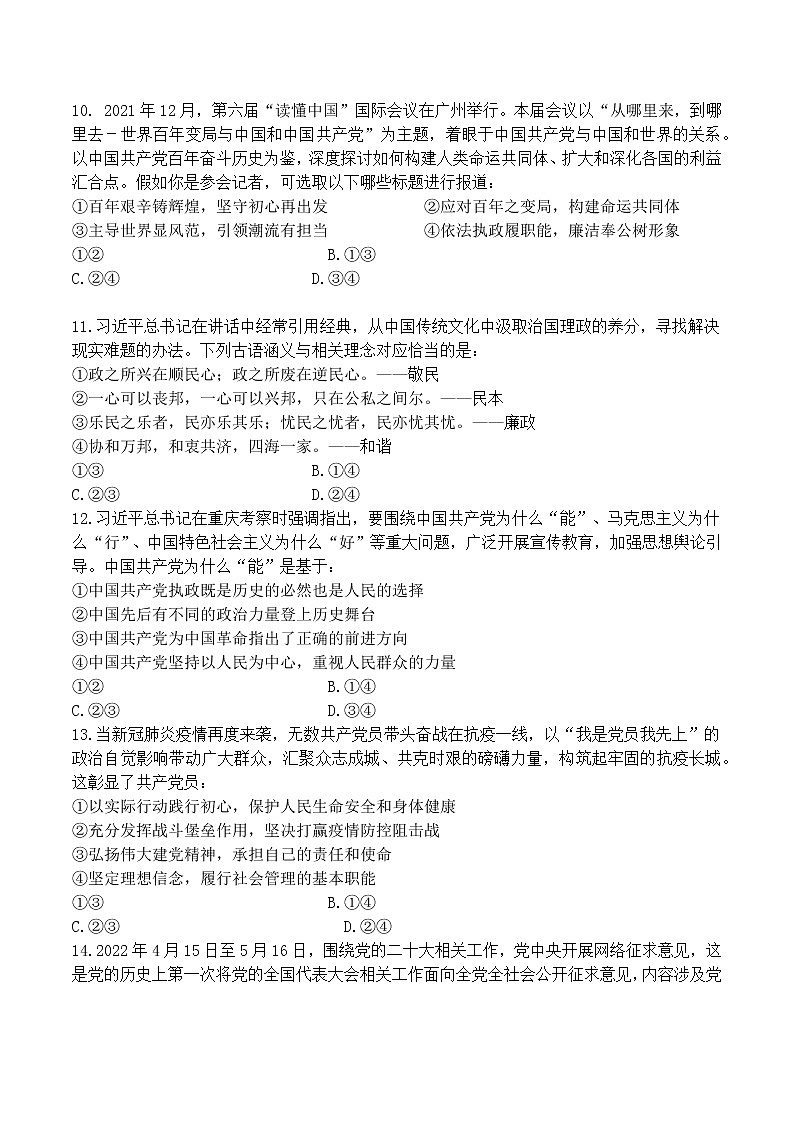 河南省南阳六校2022-2023学年高二上学期第一次联考政治试题（含答案）第3页