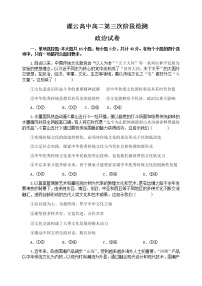 江苏省灌云高级中学2022-2023学年高二上学期第三次阶段检测政治试题（含答案）