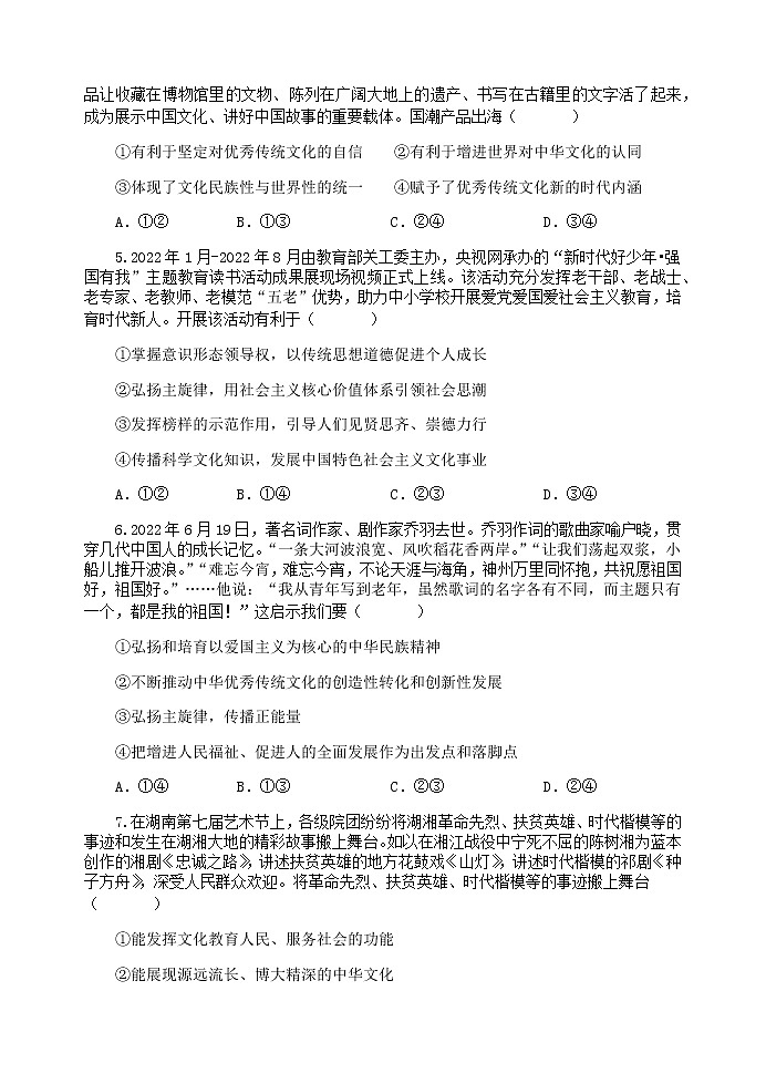 江苏省灌云高级中学2022-2023学年高二上学期第三次阶段检测政治试题（含答案）第2页