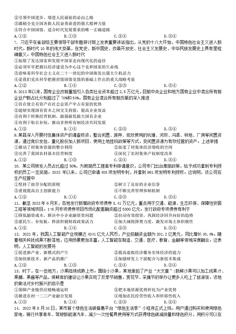 河南省部分名校2022-2023学年高三上学期第一次阶段测试政治试题（含答案）第2页