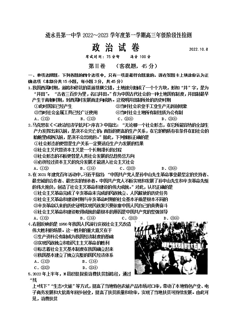 江苏省涟水县第一中学2022-2023学年高三上学期第一次阶段检测政治试卷（含答案）第1页