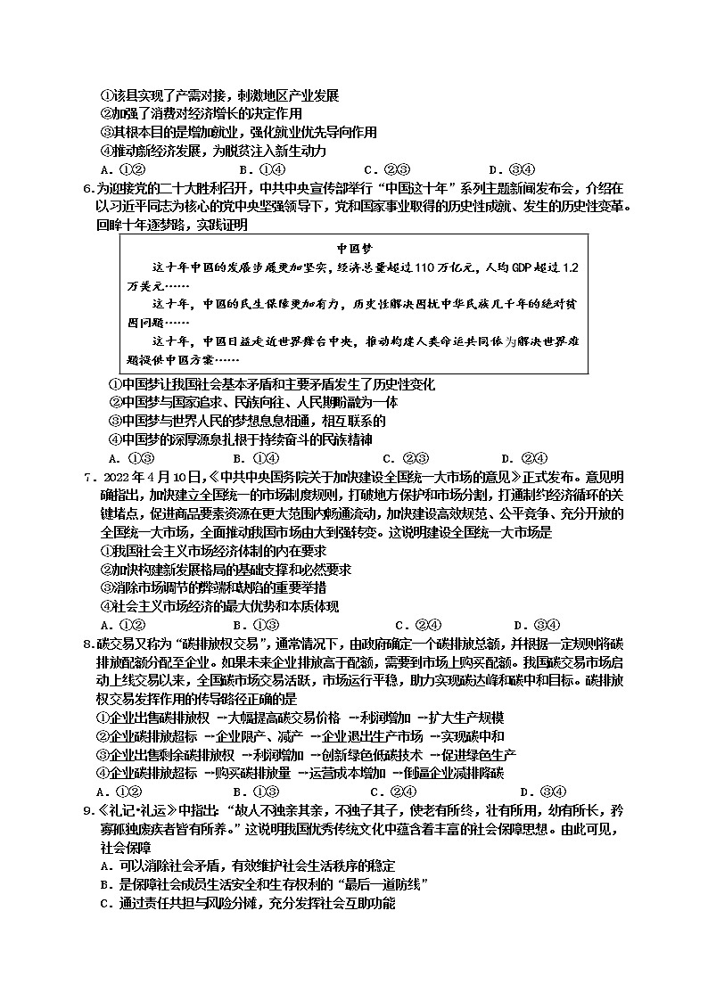 江苏省涟水县第一中学2022-2023学年高三上学期第一次阶段检测政治试卷（含答案）第2页
