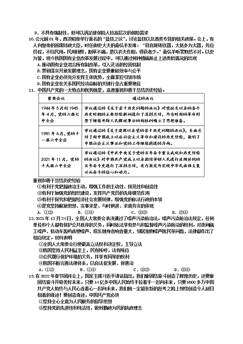 江苏省涟水县第一中学2022-2023学年高三上学期第一次阶段检测政治试卷（含答案）第3页