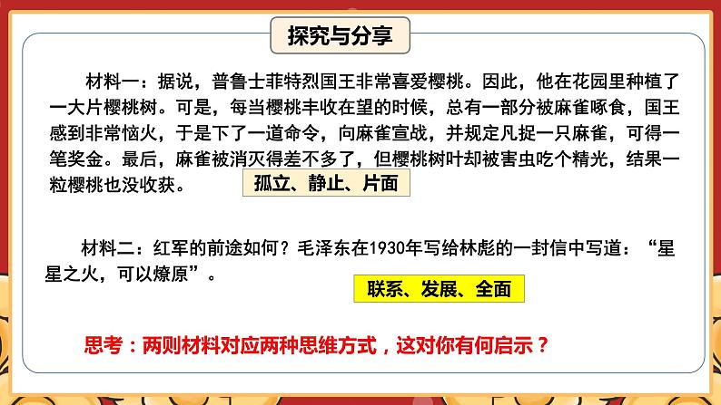 第八课 把握辩证分合 课件-2022-2023学年高中政治统编版选择性必修三逻辑与思维04