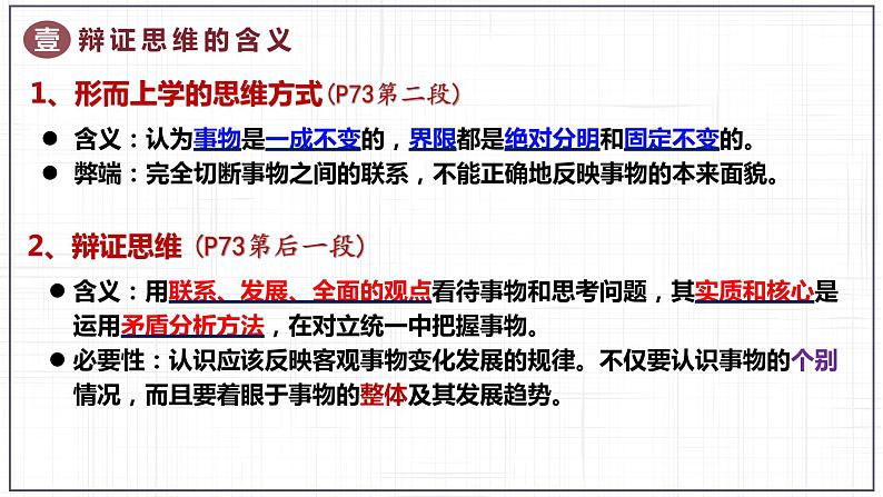 第八课 把握辩证分合 课件-2022-2023学年高中政治统编版选择性必修三逻辑与思维05