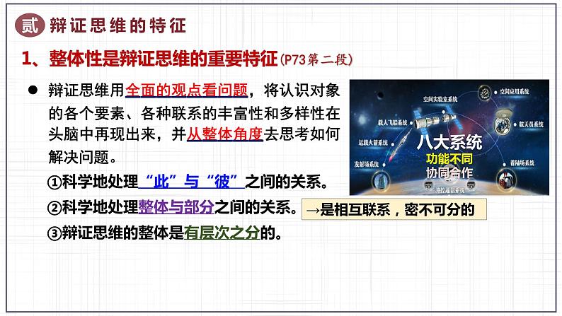 第八课 把握辩证分合 课件-2022-2023学年高中政治统编版选择性必修三逻辑与思维08