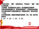 第二课 把握逻辑要义 课件-2022-2023学年高中政治统编版选择性必修三逻辑与思维