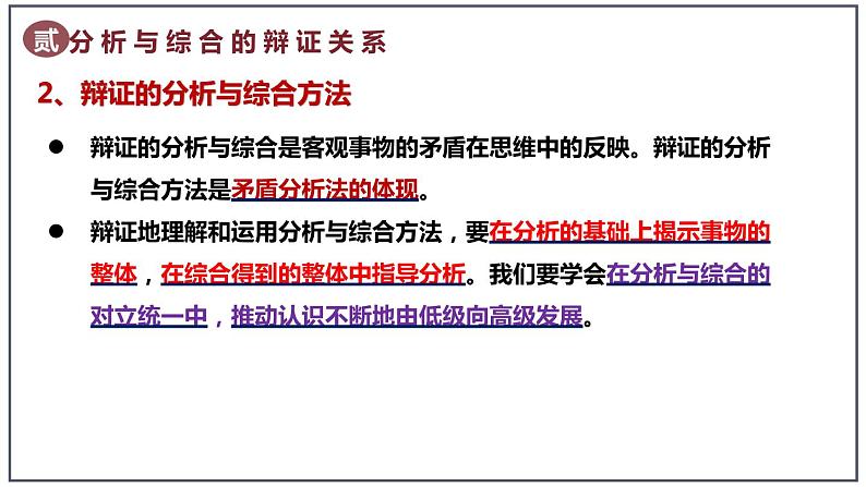 第九课 理解质量互变 课件-2022-2023学年高中政治统编版选择性必修三逻辑与思维01