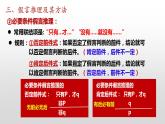 第七課 學(xué)會歸納與類比推理 課件-2022-2023學(xué)年高中政治統(tǒng)編版選擇性必修三邏輯與思維