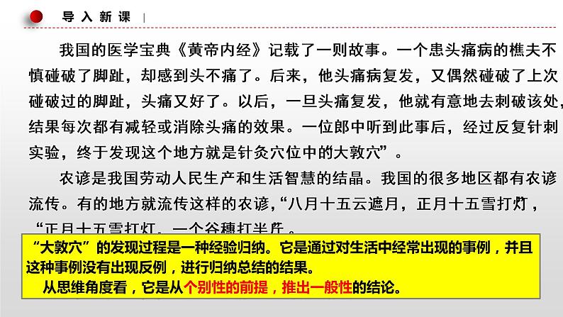 第七课 学会归纳与类比推理 课件-2022-2023学年高中政治统编版选择性必修三逻辑与思维06