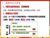 第六課 掌握演繹推理方法 課件-2022-2023學(xué)年高中政治統(tǒng)編版選擇性必修三邏輯與思維