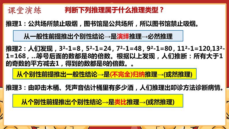 第六课 掌握演绎推理方法 课件-2022-2023学年高中政治统编版选择性必修三逻辑与思维06