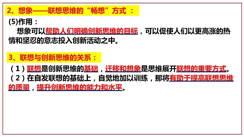 第十二课 创新思维要多路探索 课件-2022-2023学年高中政治统编版选择性必修三逻辑与思维02