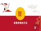 第十二课 创新思维要多路探索 课件-2022-2023学年高中政治统编版选择性必修三逻辑与思维